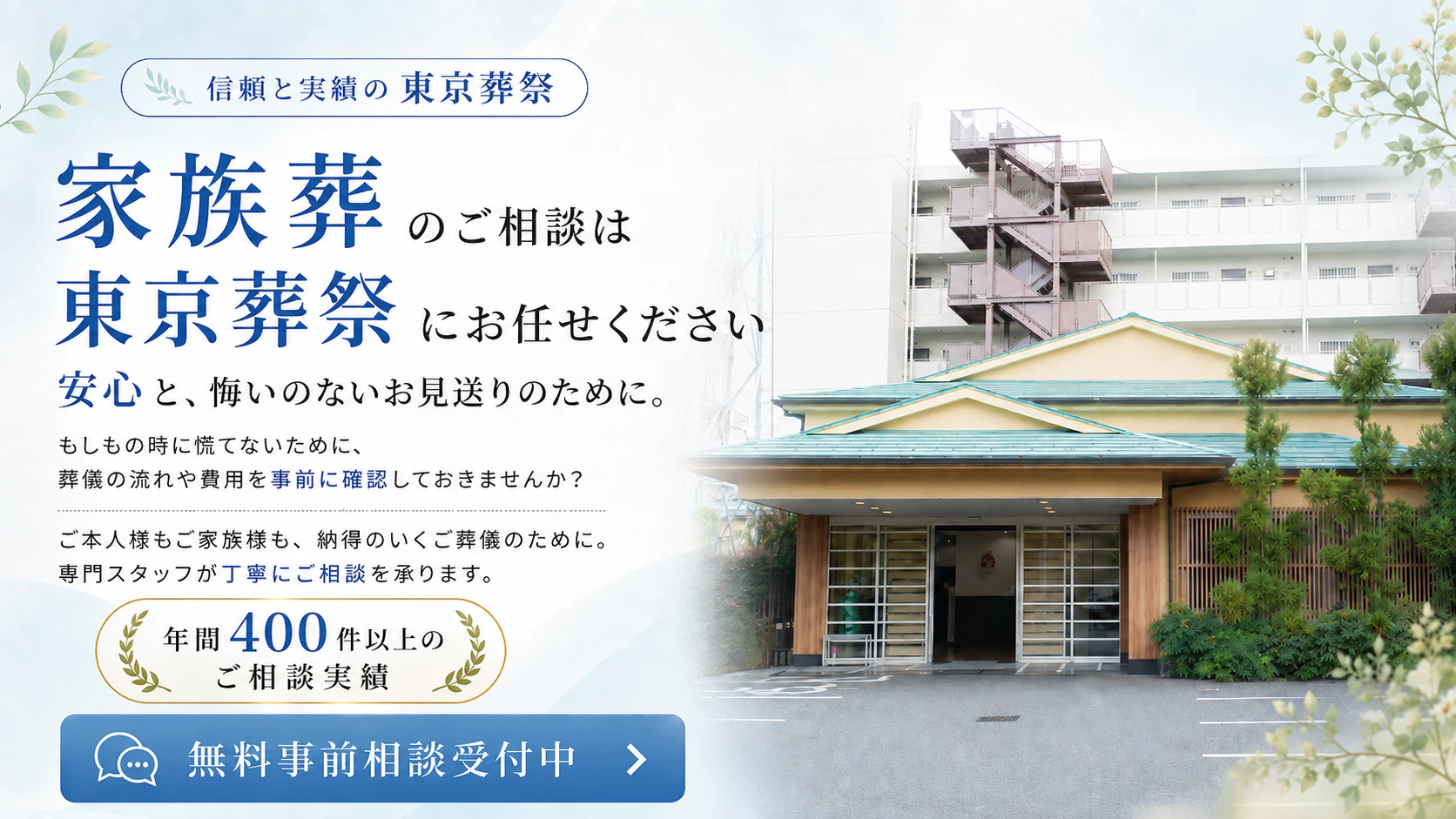 株式会社東京葬祭