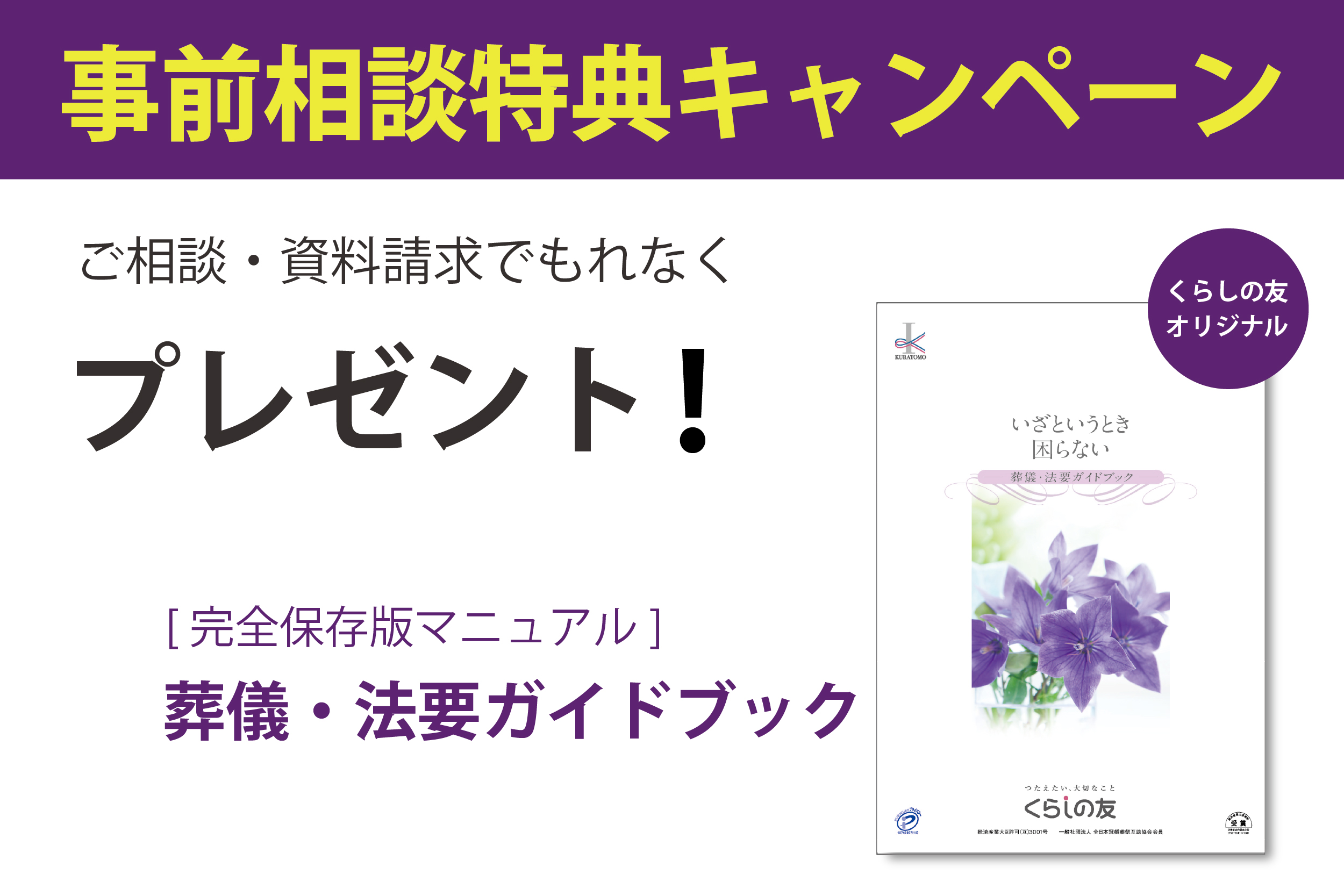 株式会社くらしの友