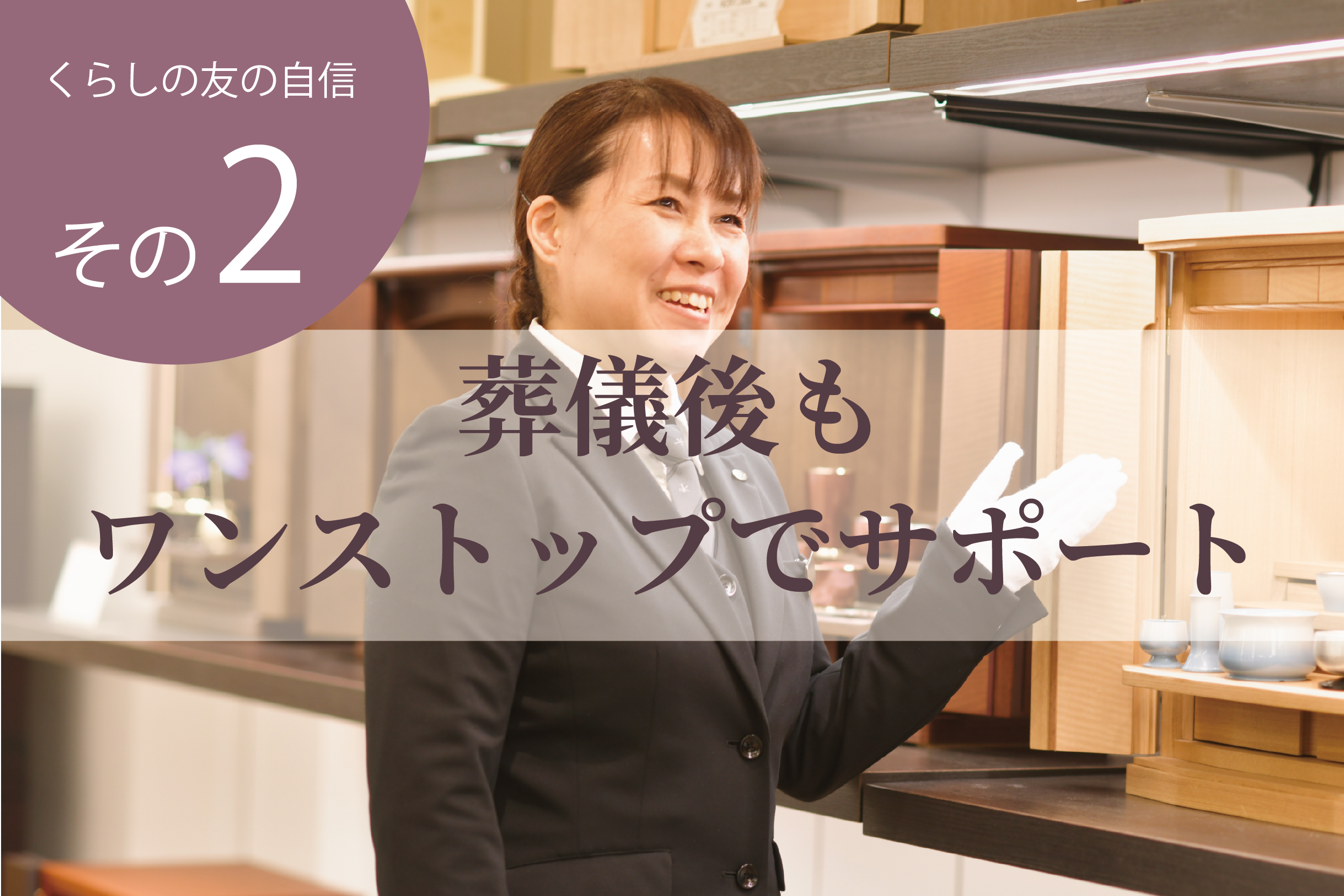 株式会社くらしの友