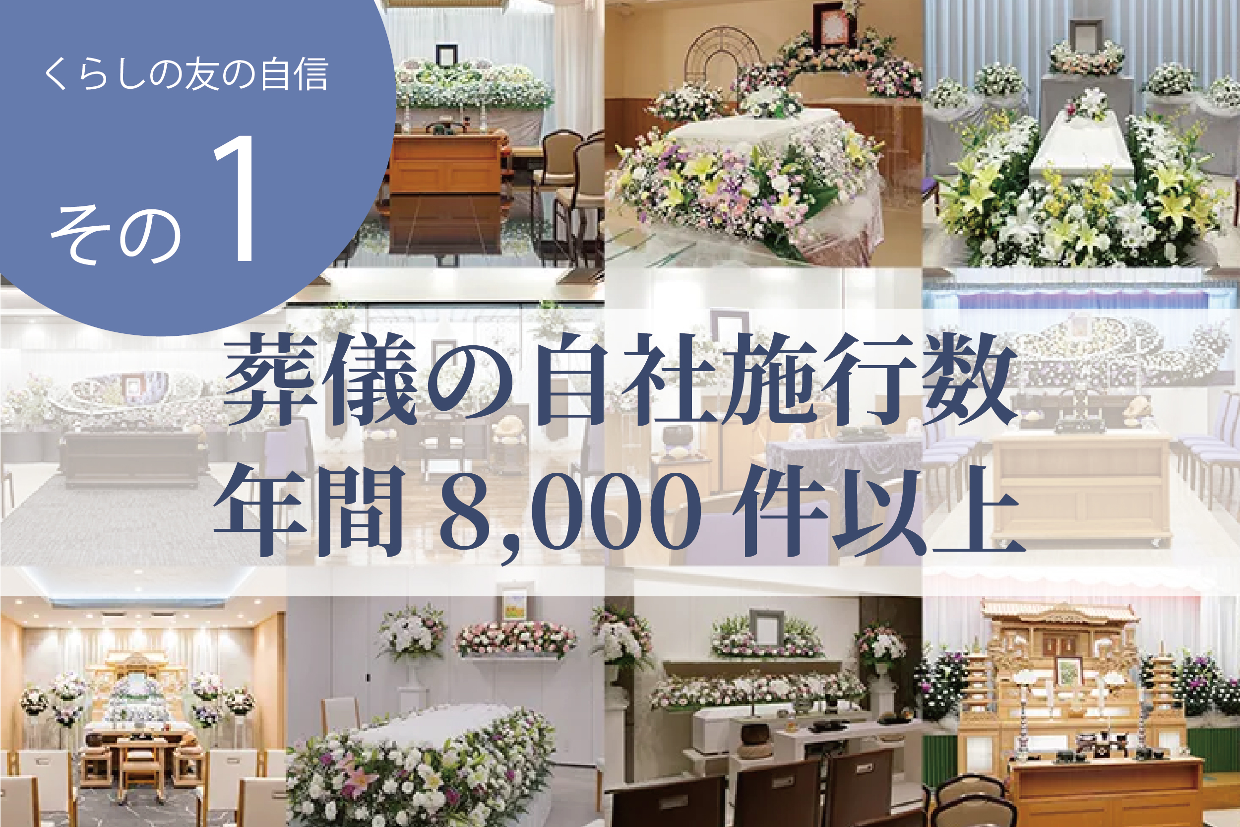 株式会社くらしの友