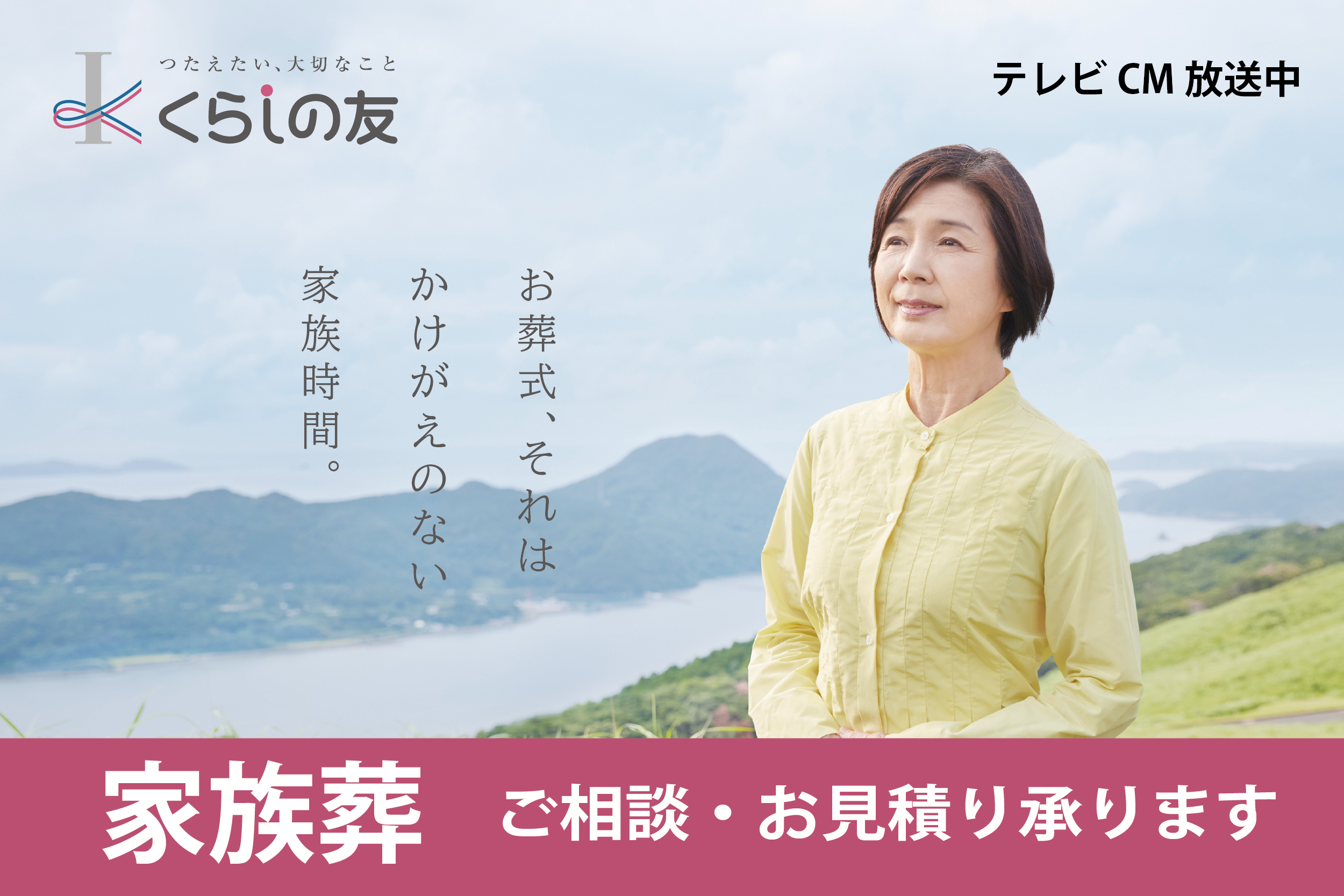 株式会社くらしの友の火葬式プラン