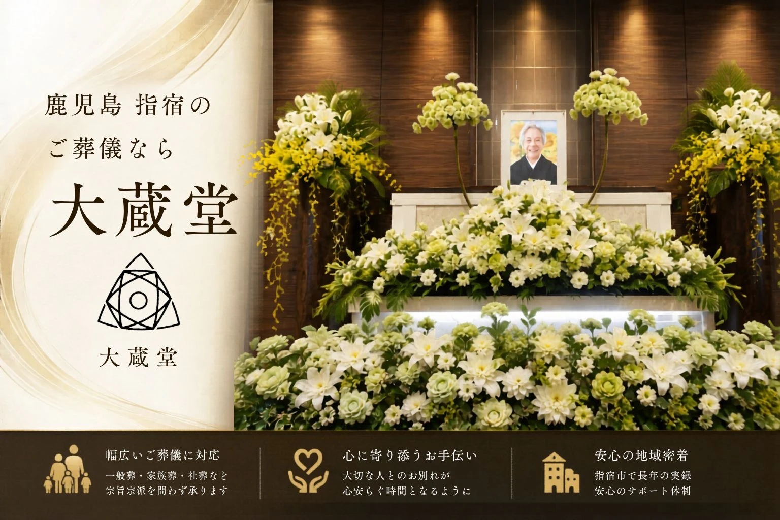 有限会社大蔵堂の火葬式プラン
