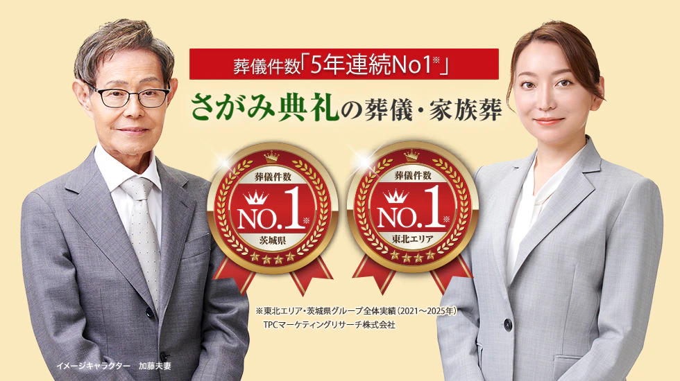 さがみ典礼の火葬式プラン