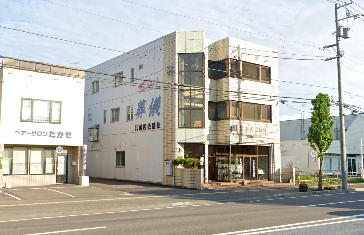 株式会社旭川公益社