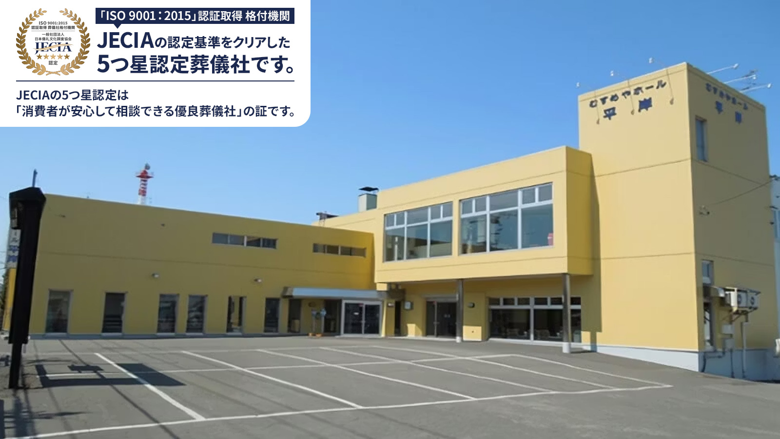 株式会社セリオむすめやの火葬式プラン