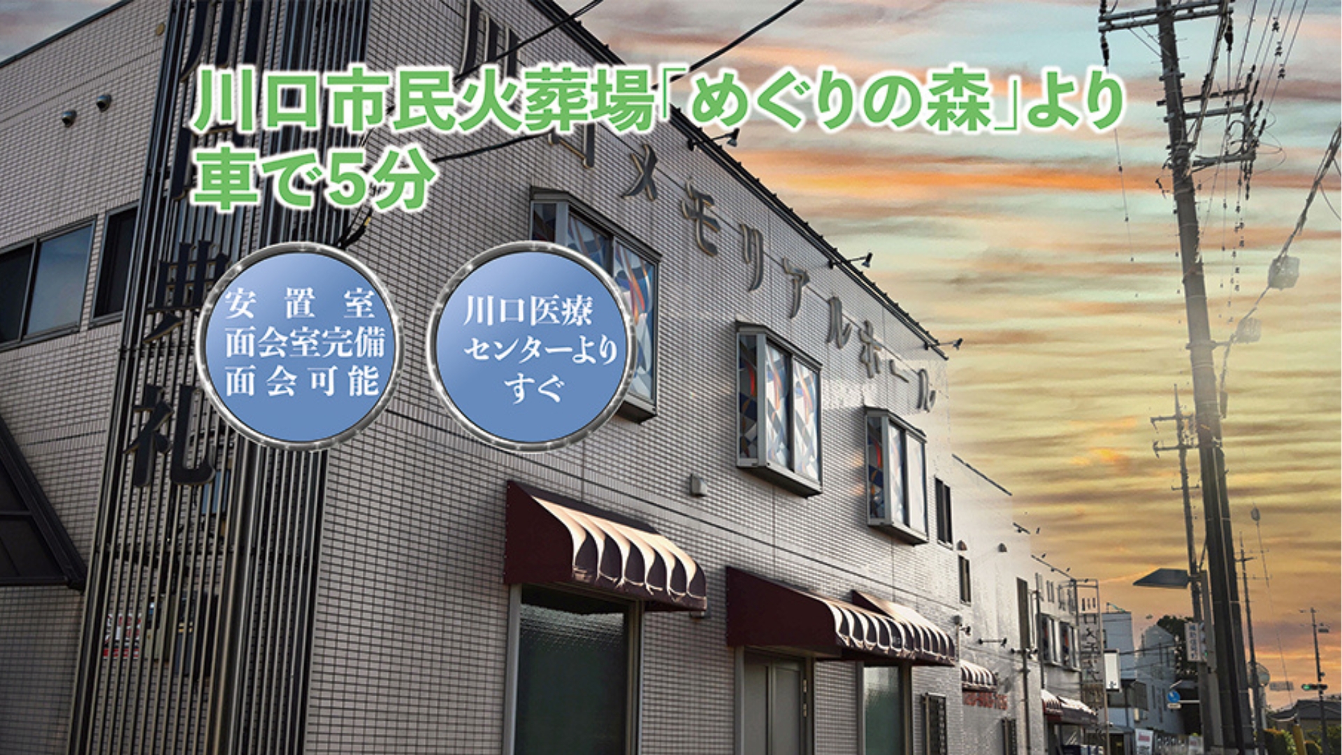 株式会社川口典礼