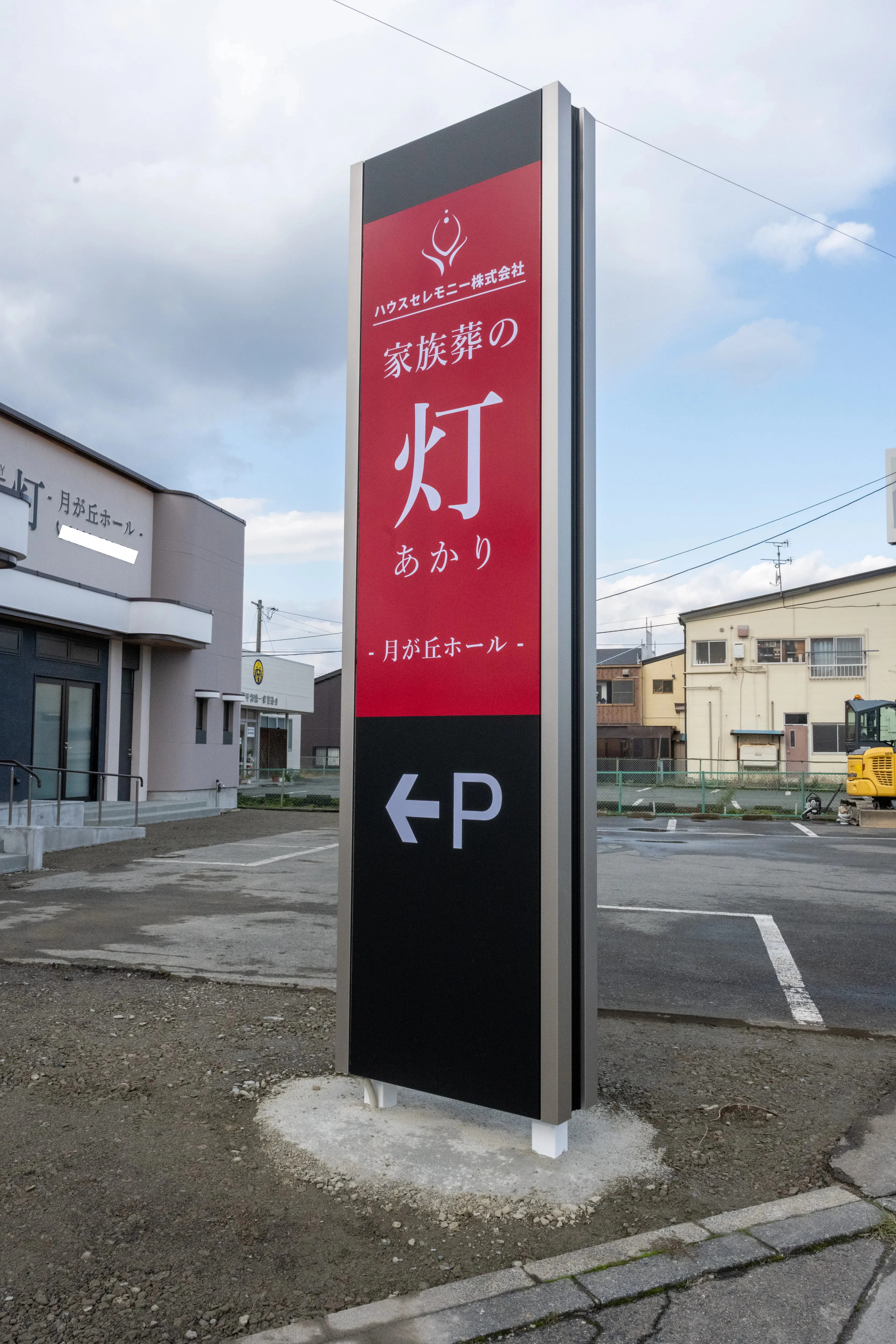 家族葬の灯‐月が丘ホール‐／ハウスセレモニー株式会社